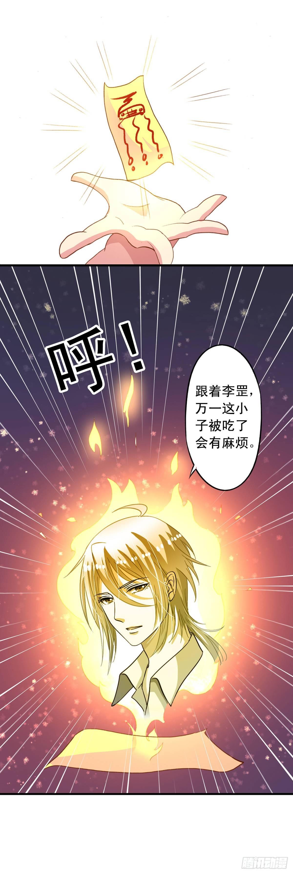 第20回 我就不信了-第21话