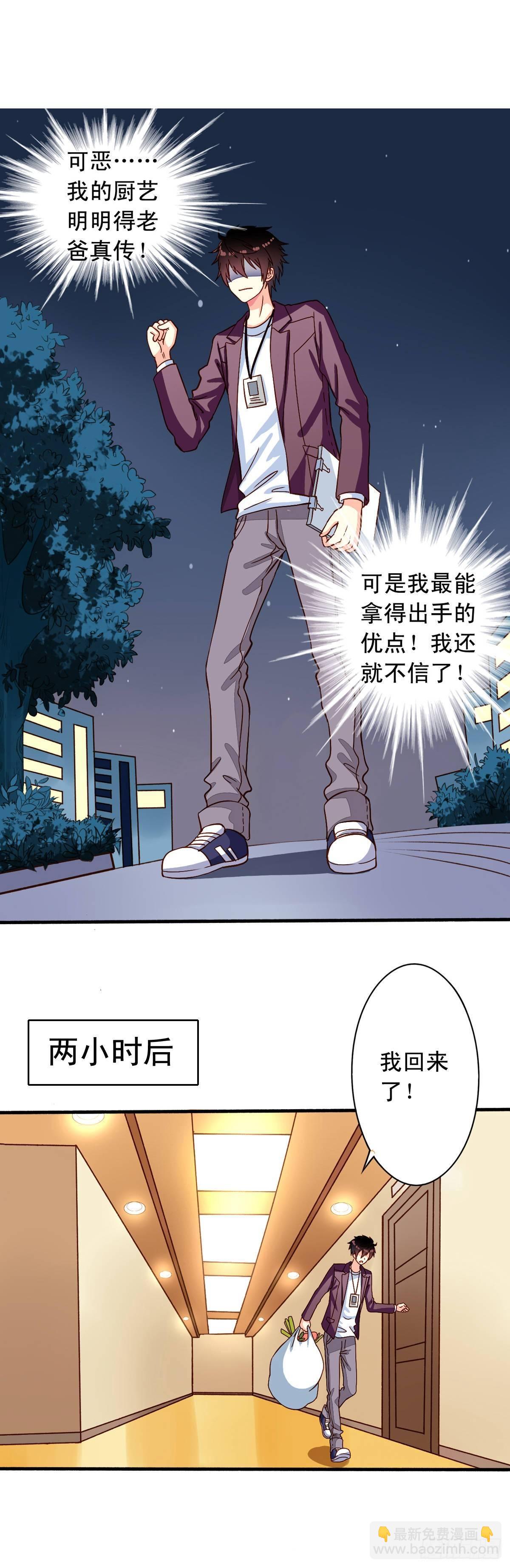 第20回 我就不信了-第21话