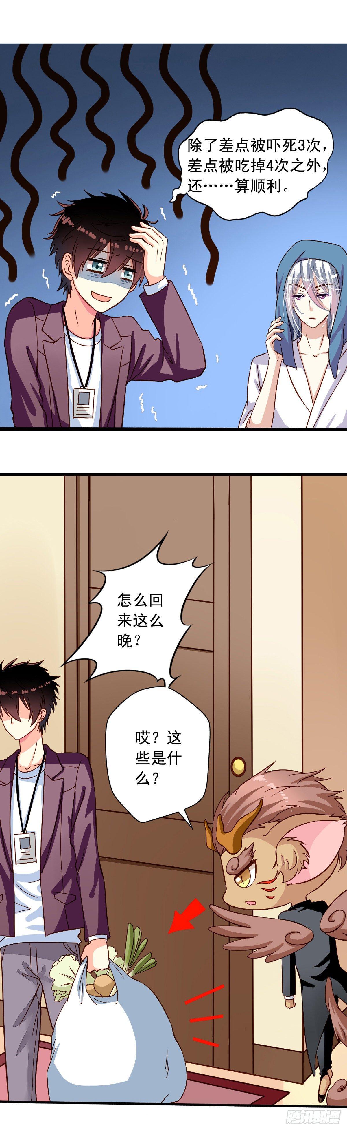 第20回 我就不信了-第21话