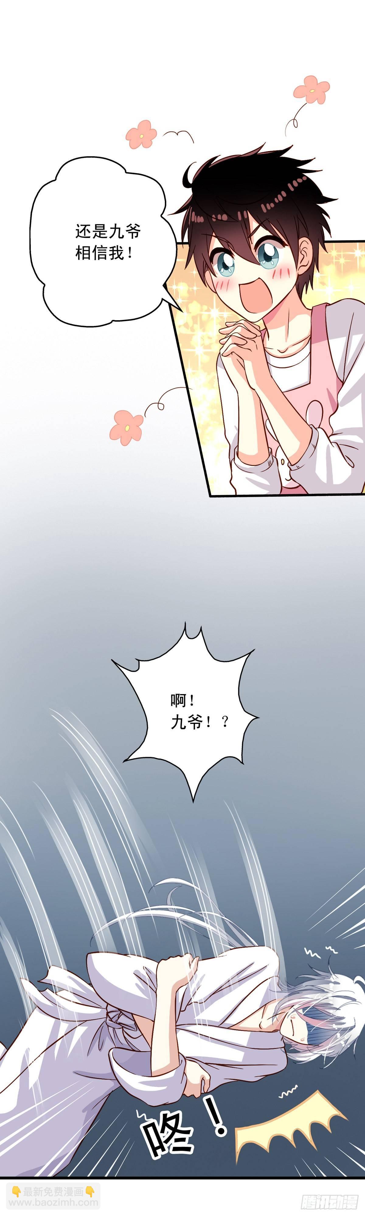 第20回 我就不信了-第21话