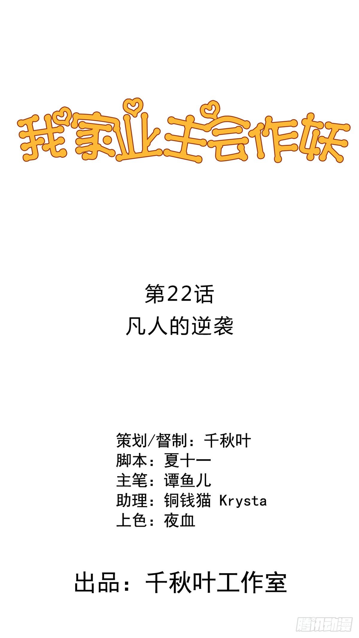 第22回 凡人的逆袭-第23话