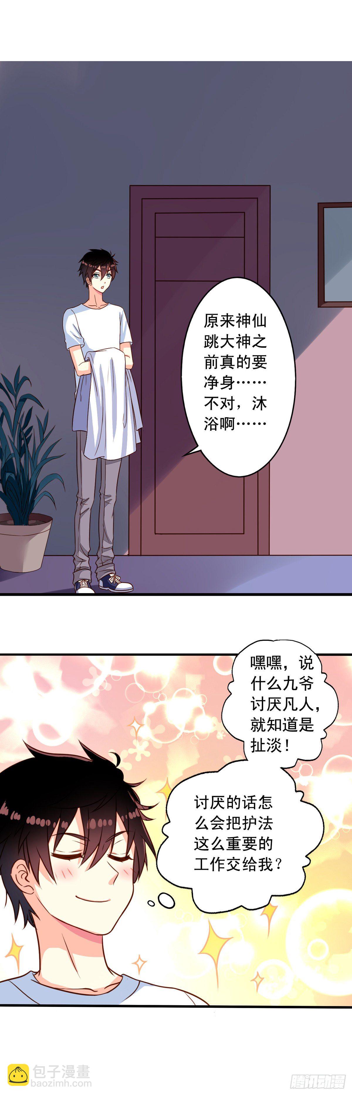 第22回 凡人的逆袭-第23话