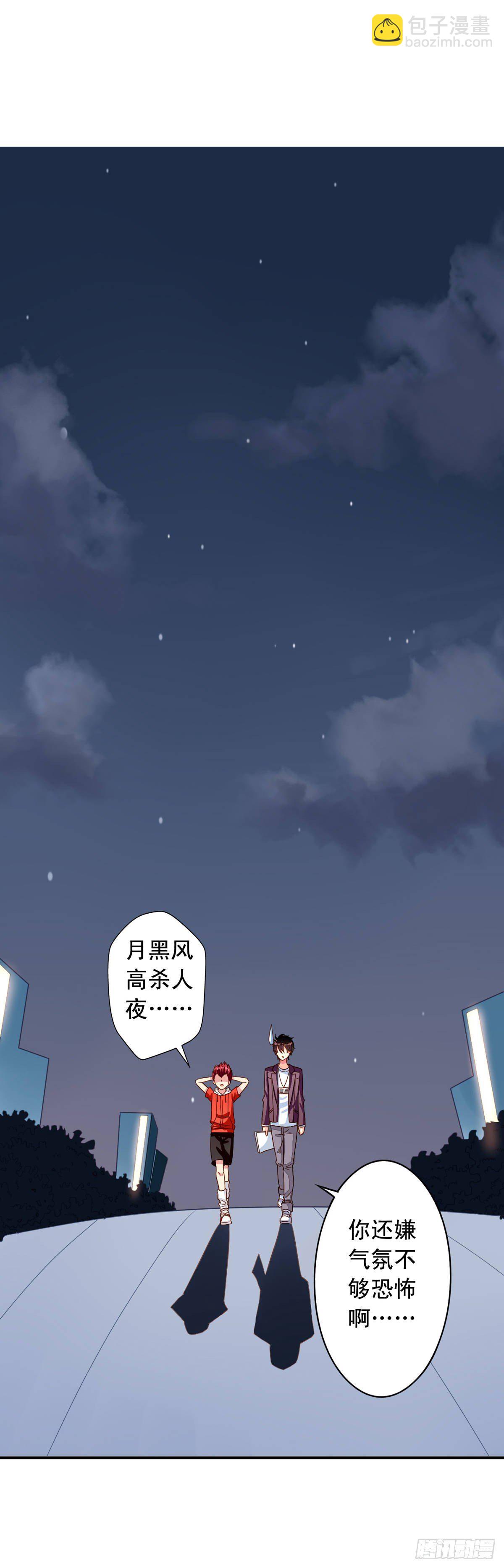 第24回 月黑风高夜-第25话