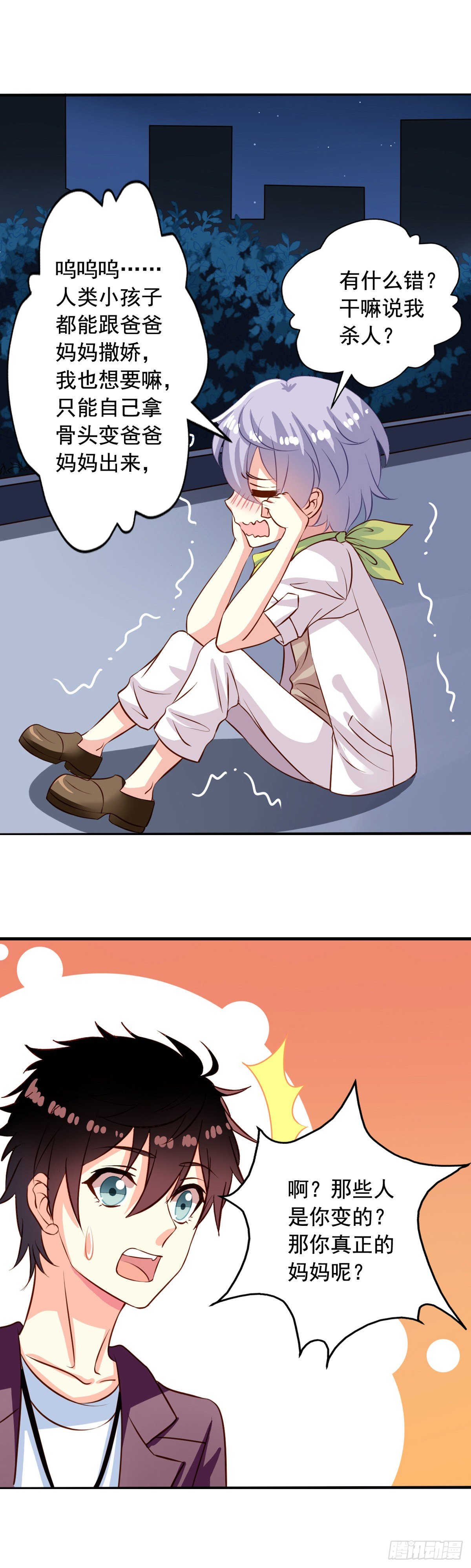 第26回 空虚寂寞冷-第27话