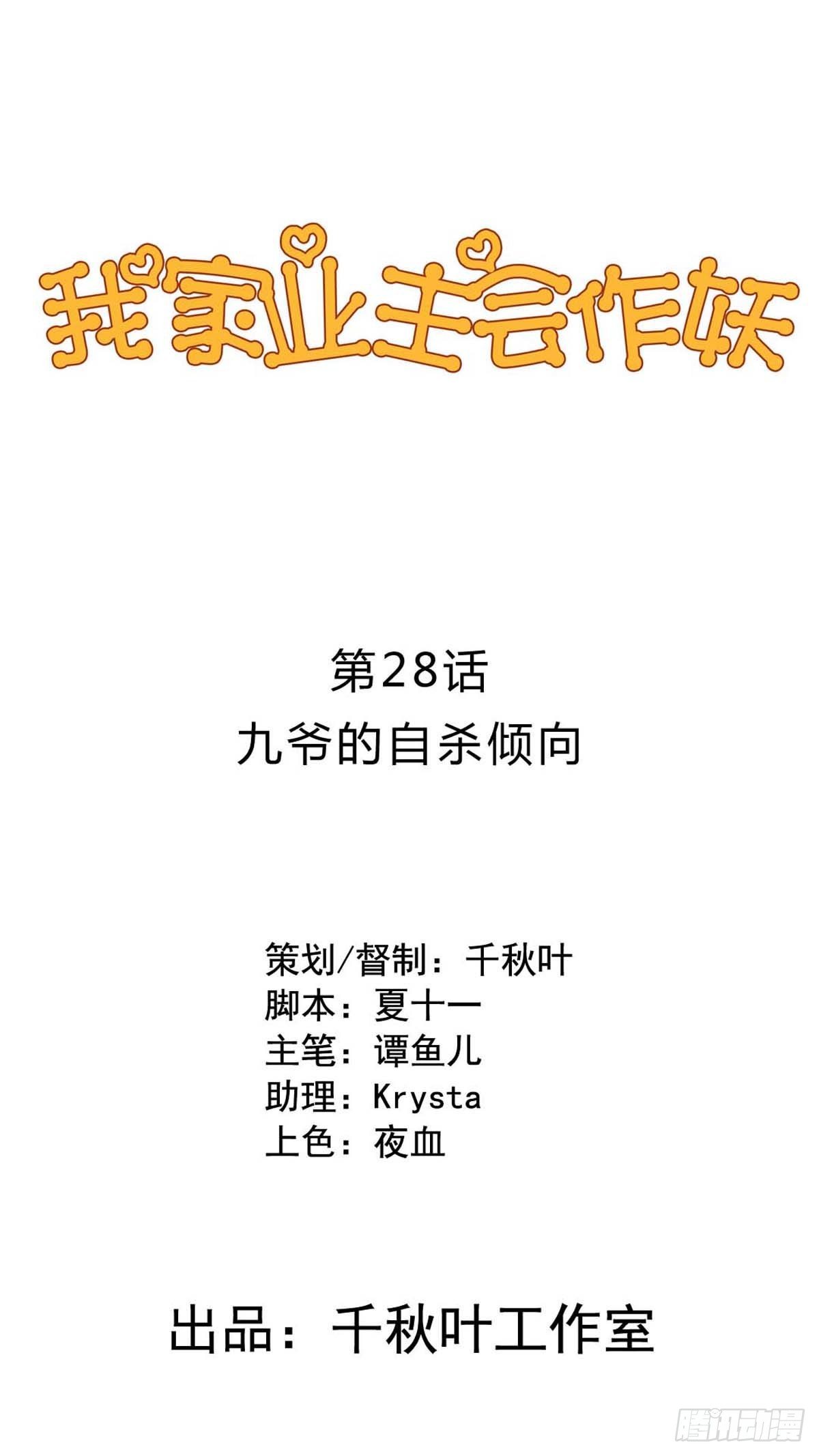 第28回 九爷的自杀倾向？-第29话