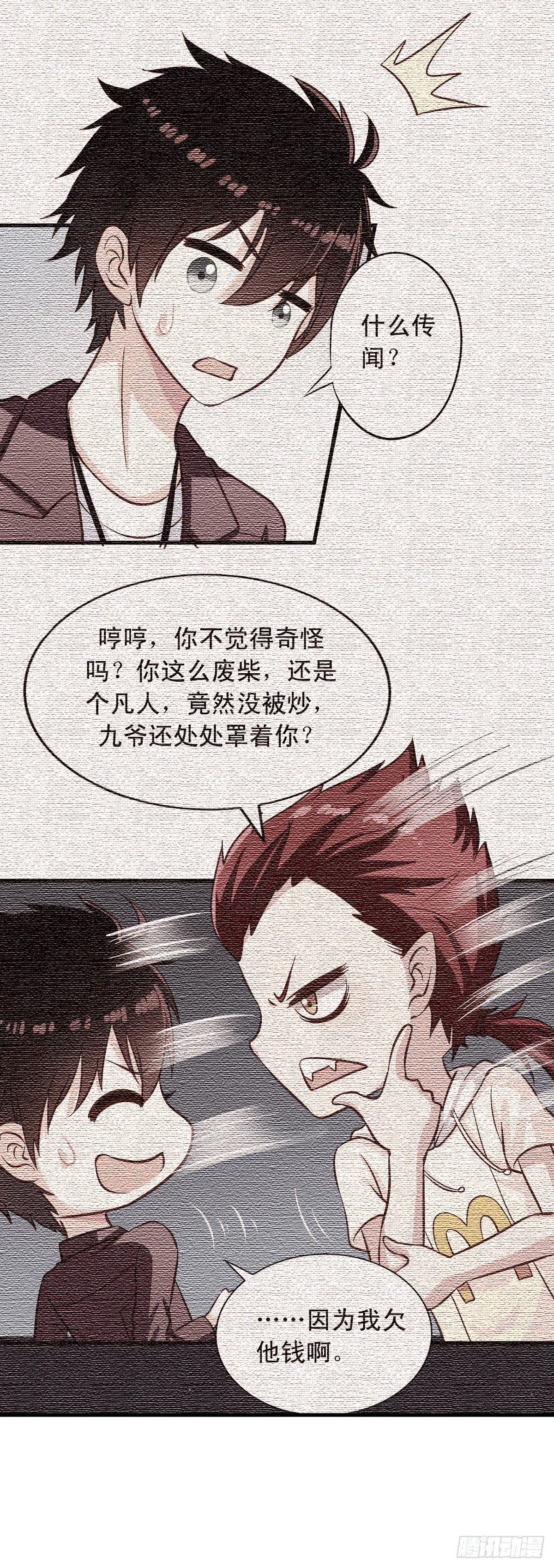 第30回 被潜啦？-第31话