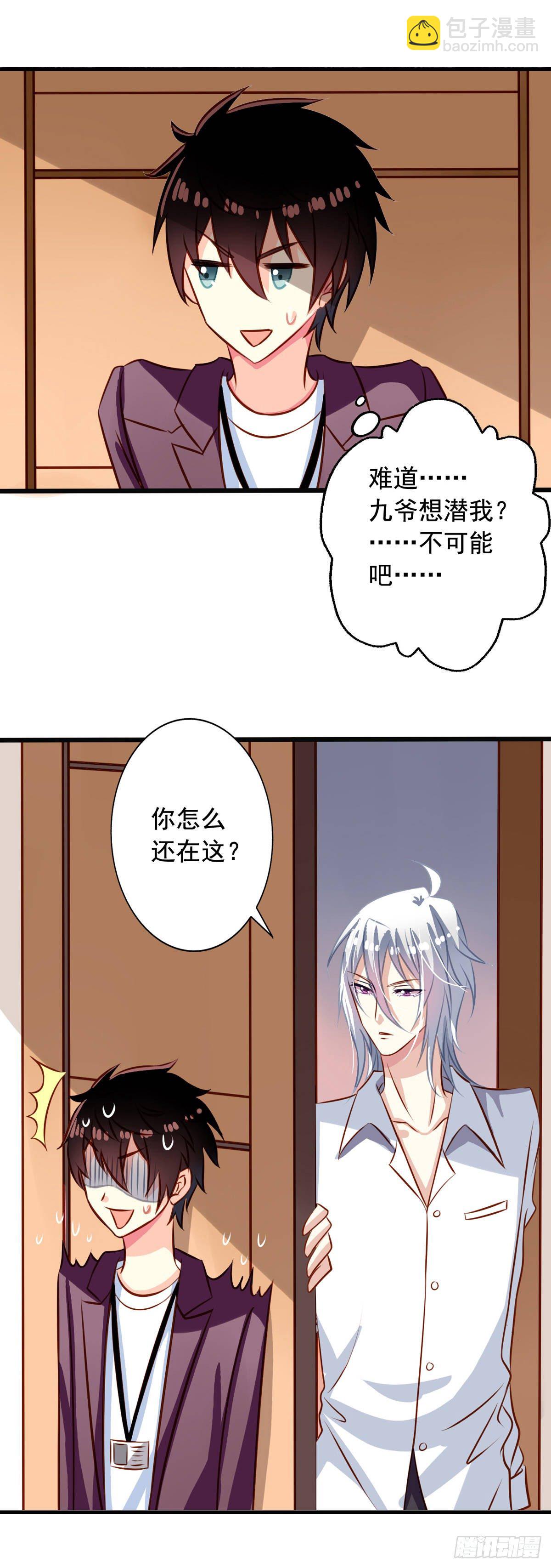 第30回 被潜啦？-第31话