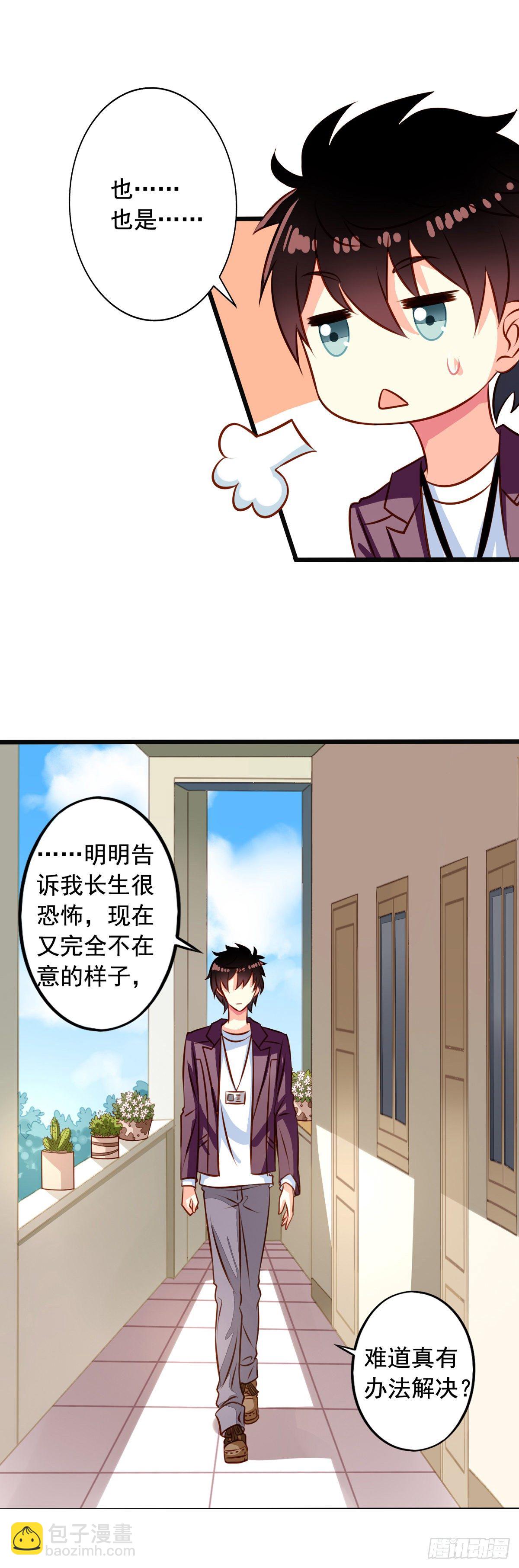 第30回 被潜啦？-第31话