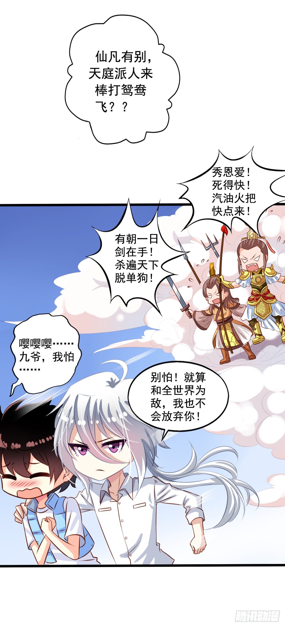 第34回 苦命鸳鸯-第35话