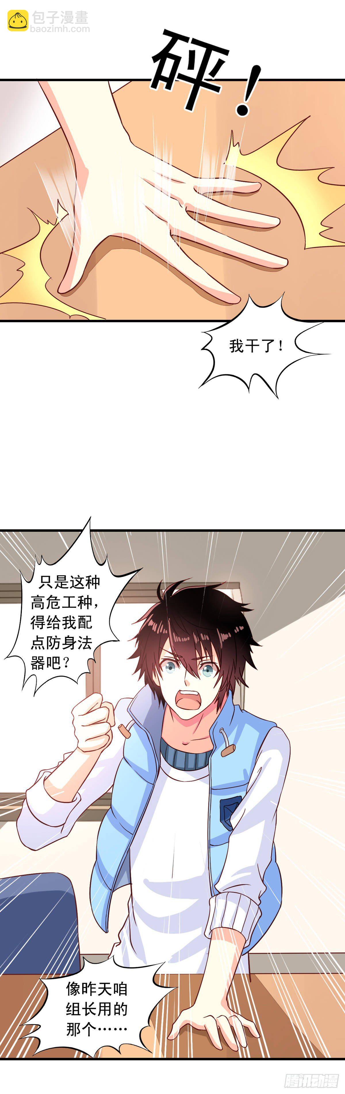 第4话 三观你还好吗？-第5话