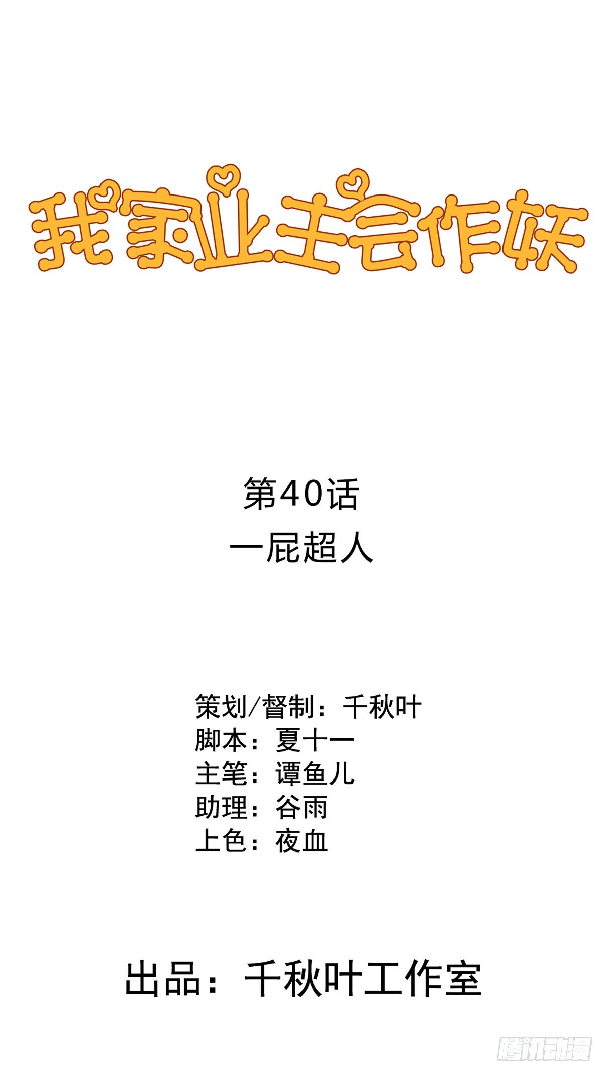 第40回 一屁超人-第41话