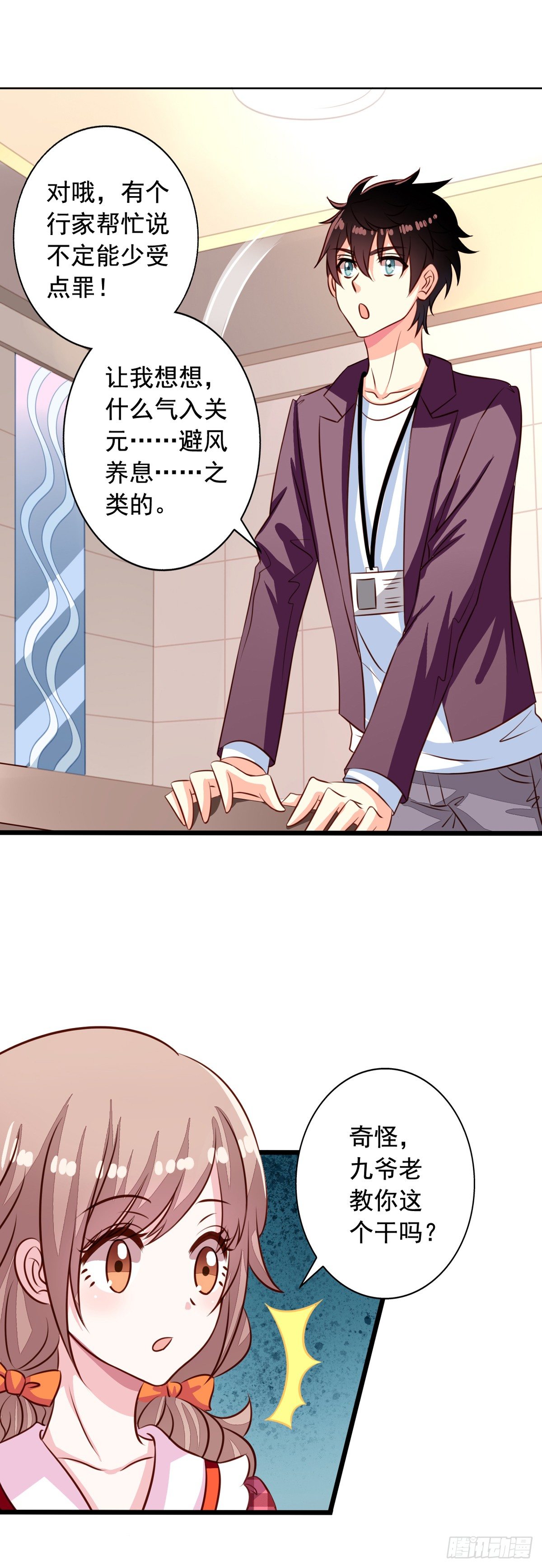 第42回 整个人都亮了-第43话