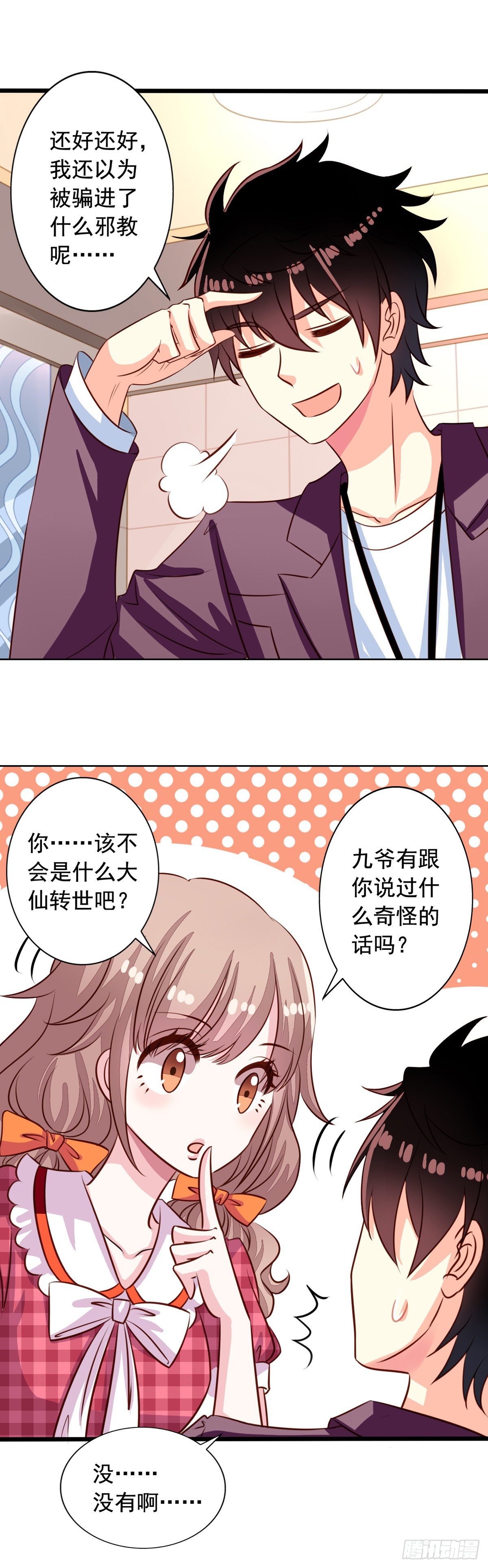 第42回 整个人都亮了-第43话