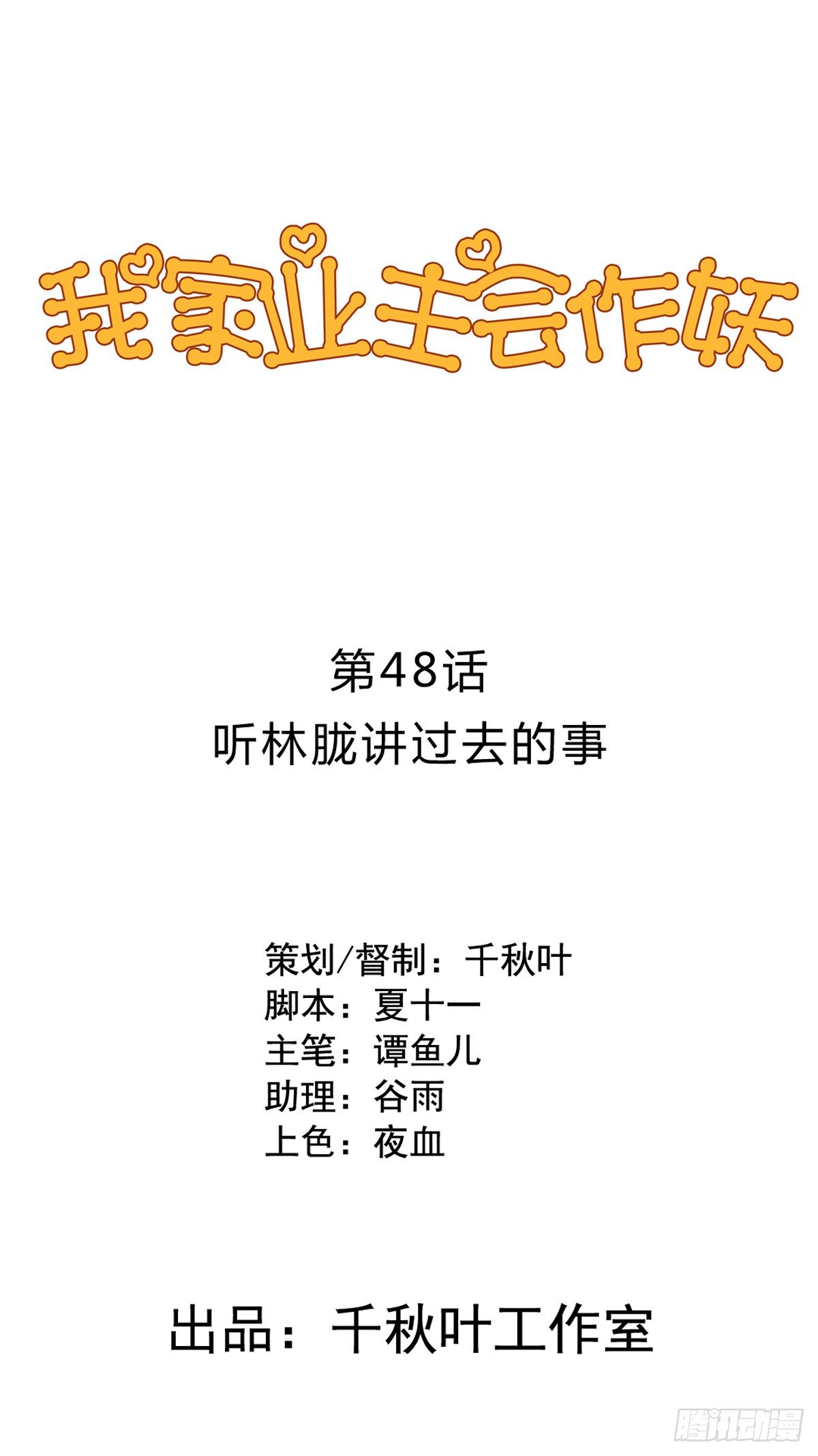 第48回 听林胧讲过去的事-第49话