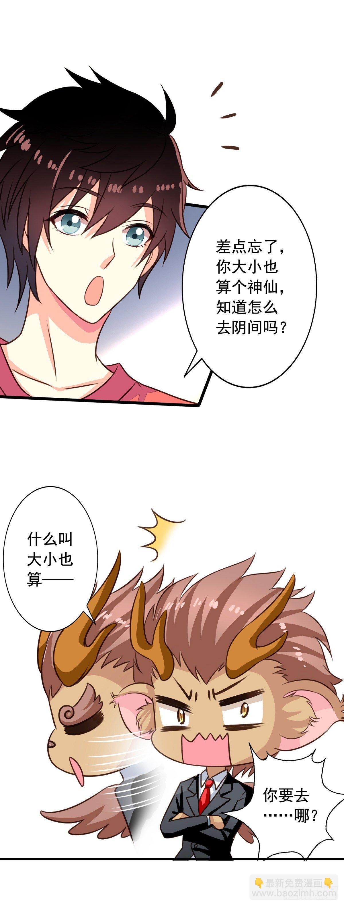 第52回 阴间欢迎您-第53话