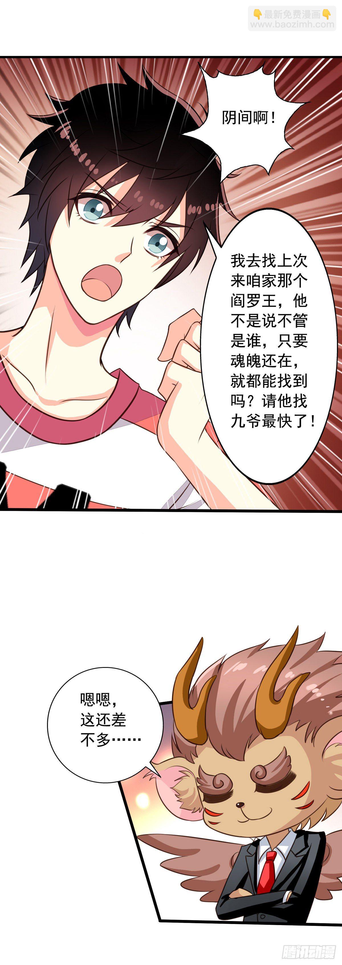 第52回 阴间欢迎您-第53话