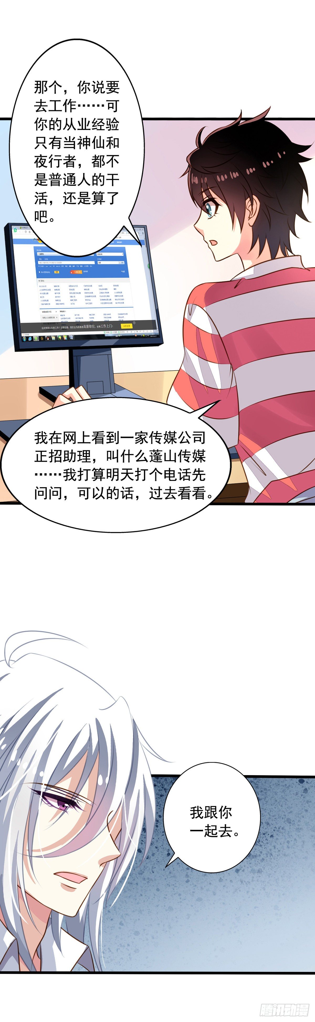 第56回 新同居时代-第57话