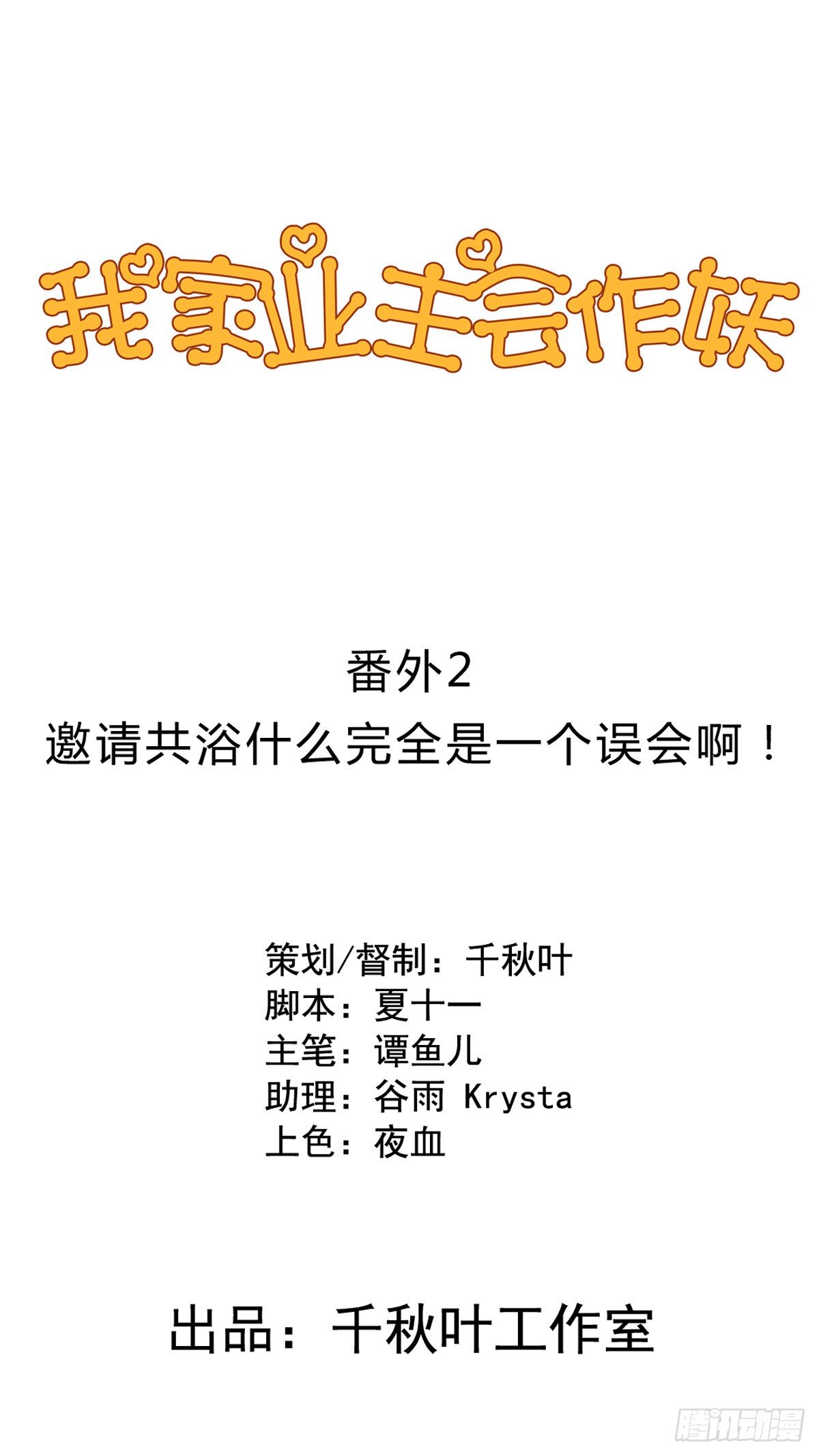 番外2 邀请共浴什么的&hellip;&hellip;-第59话