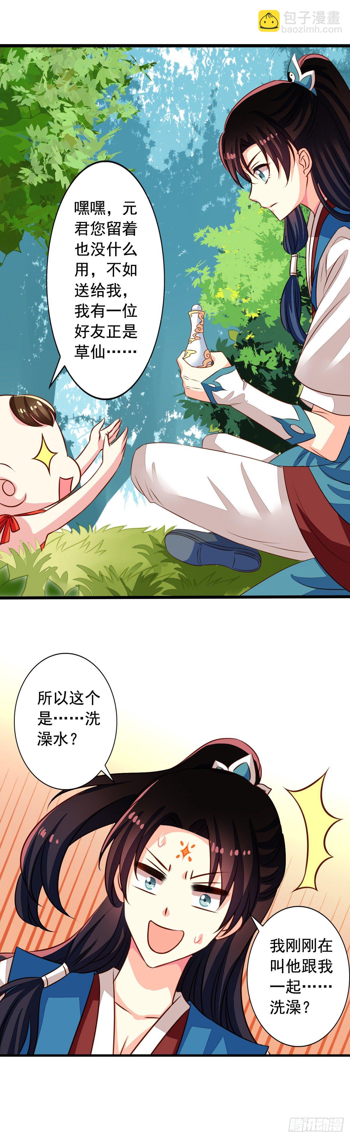 番外2 邀请共浴什么的&hellip;&hellip;-第59话