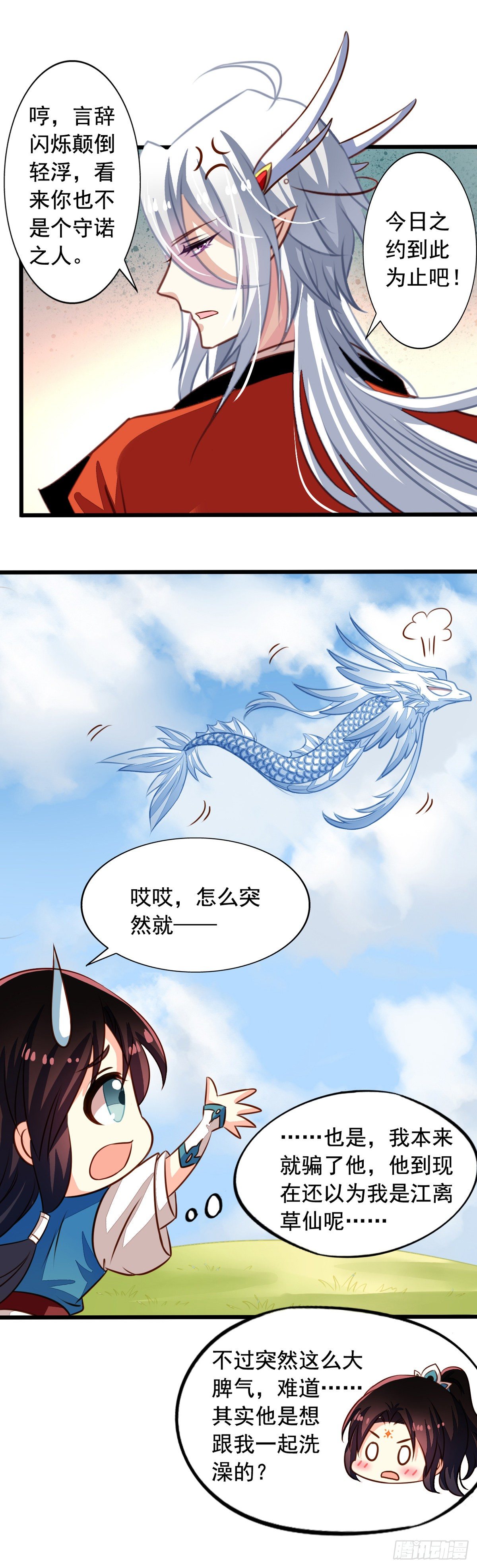 番外2 邀请共浴什么的&hellip;&hellip;-第59话