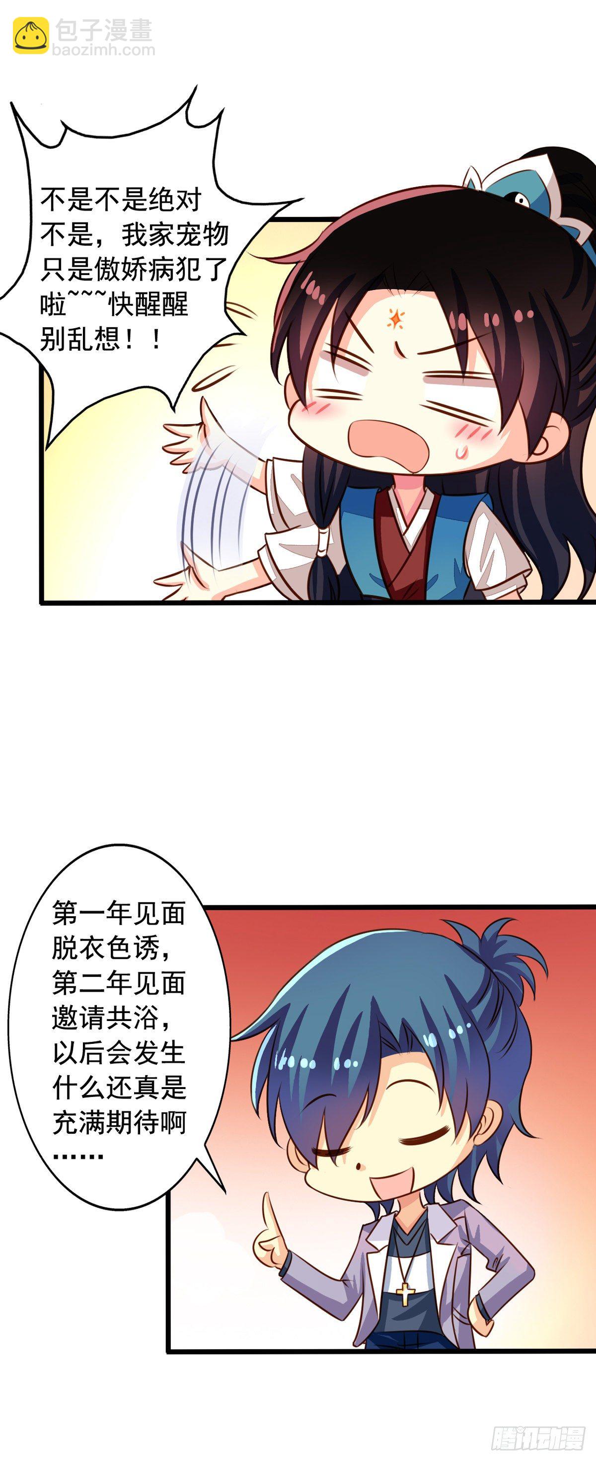 番外2 邀请共浴什么的&hellip;&hellip;-第59话