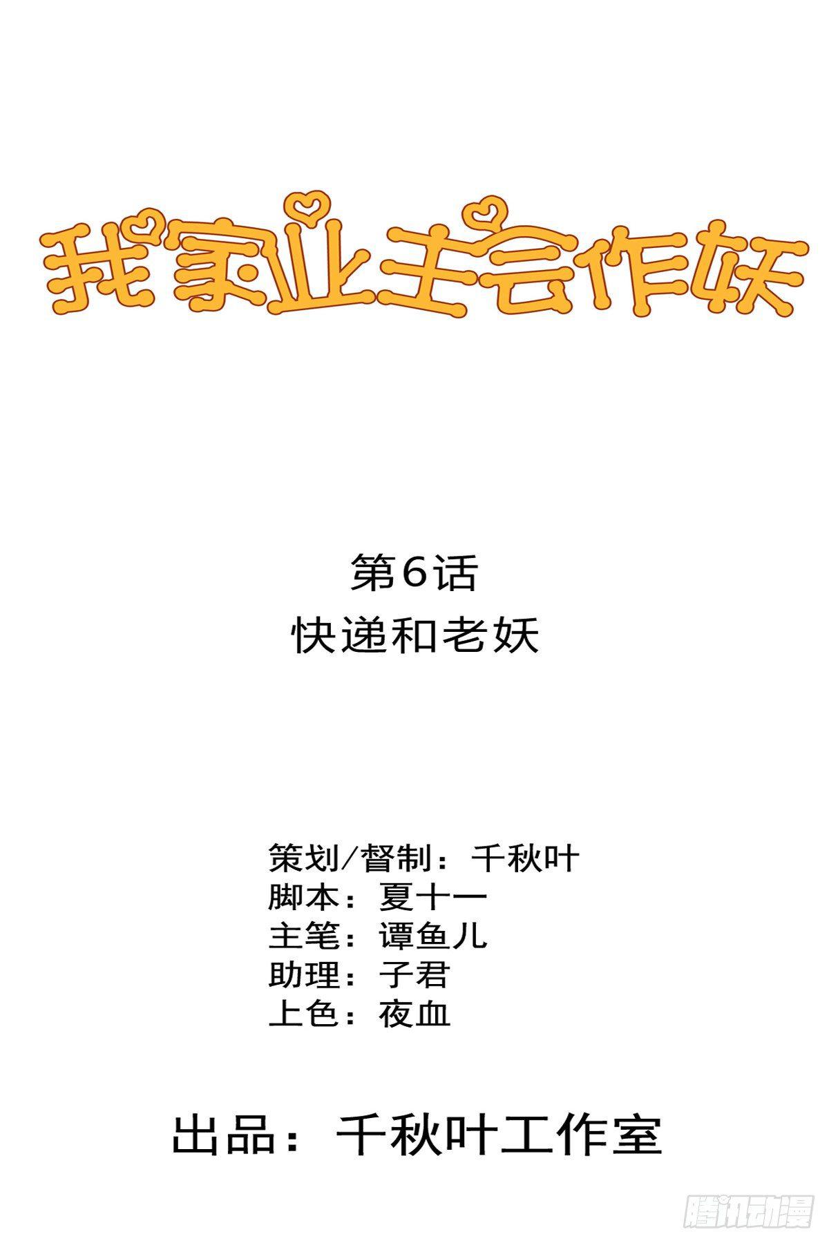 第6话 快递和老妖-第7话