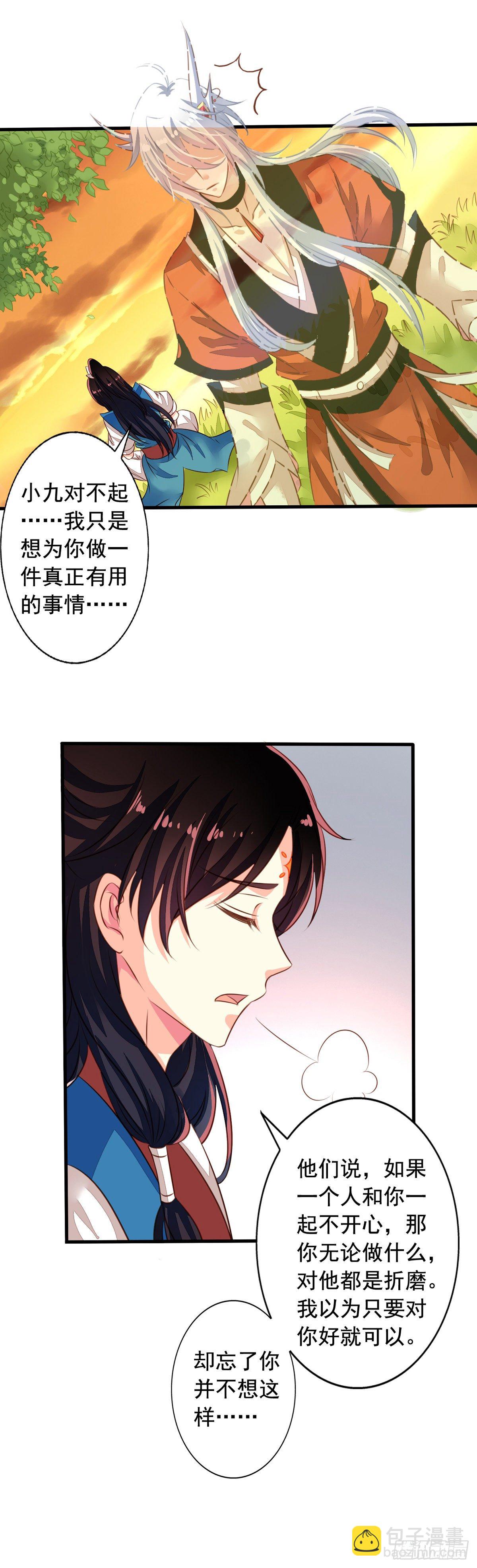 番外4 你不来我就自虐给你看！-第61话