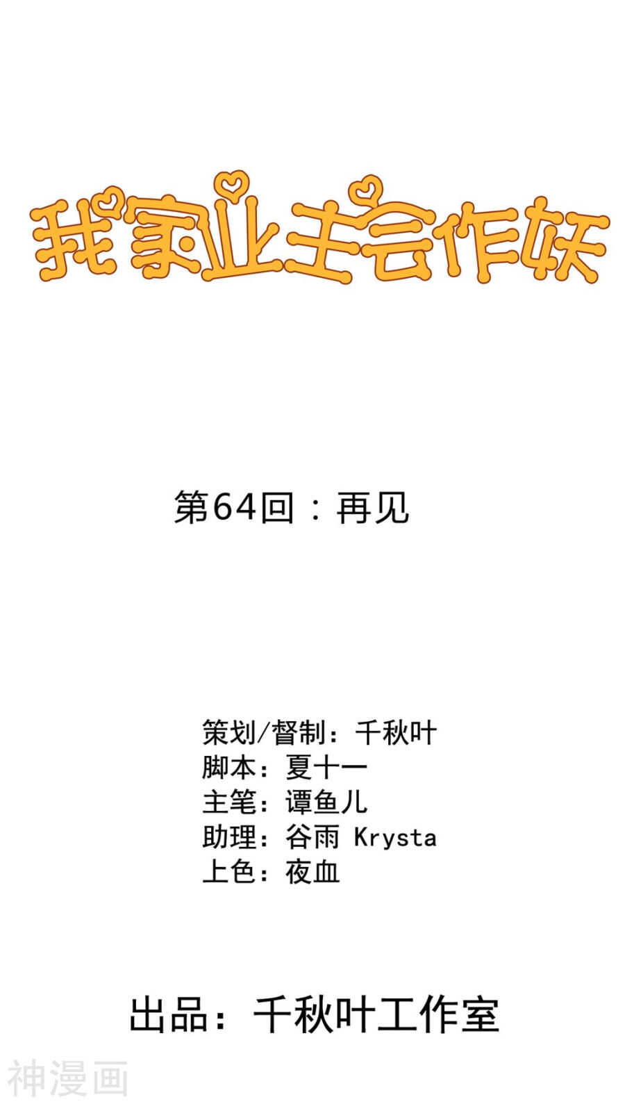 番外8 身份暴露-第65话