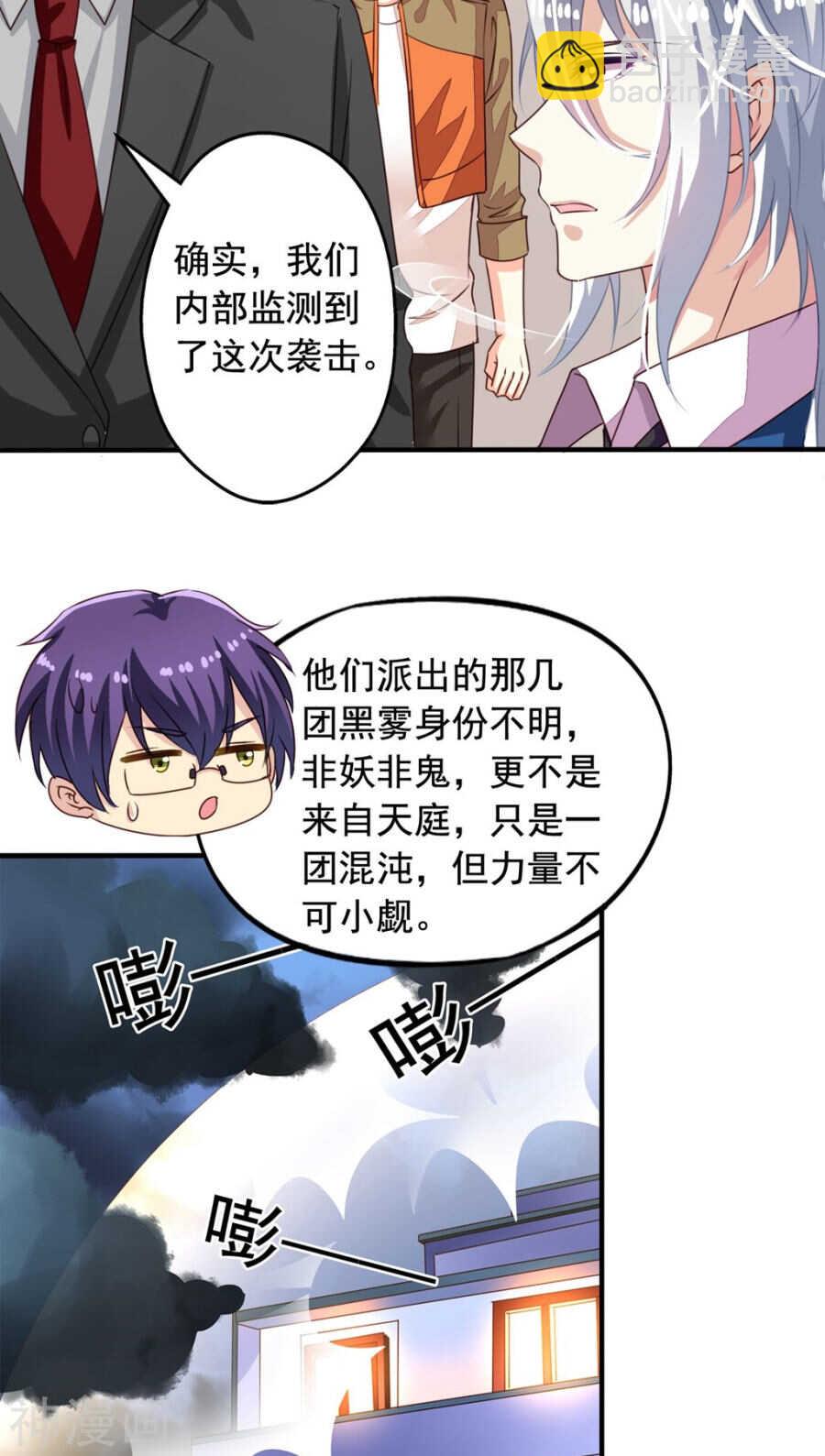 番外8 身份暴露-第65话