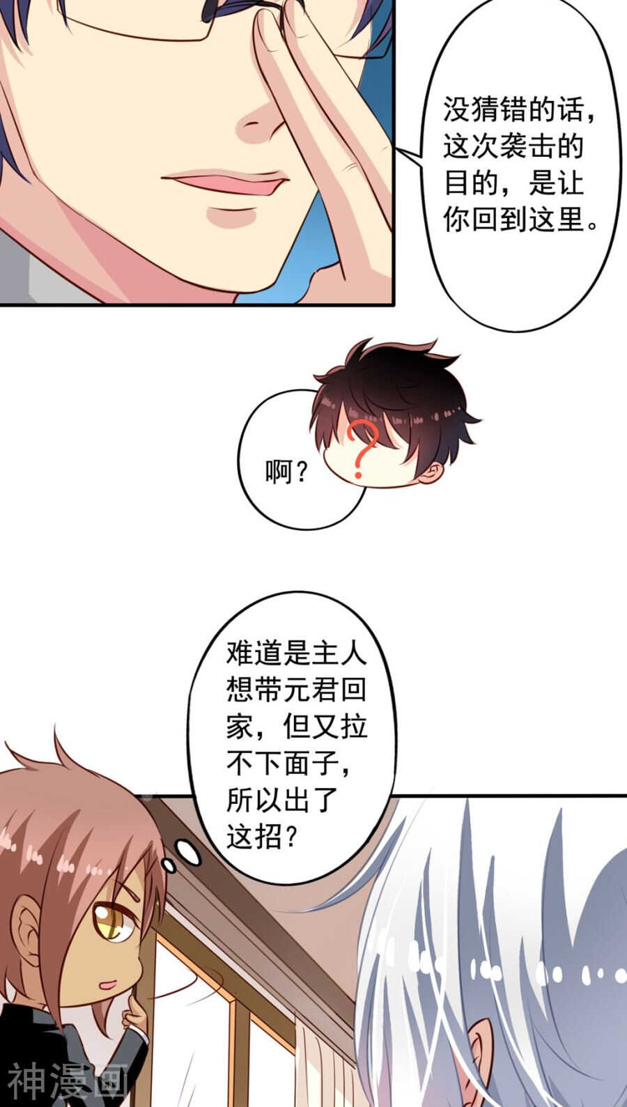 番外8 身份暴露-第65话