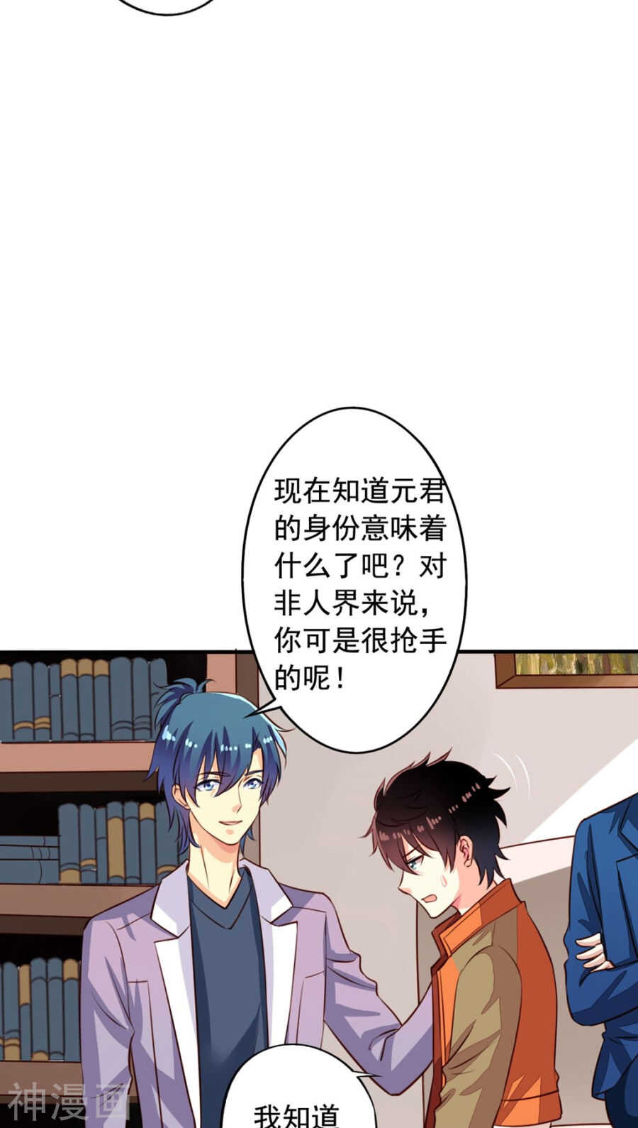 番外8 身份暴露-第65话