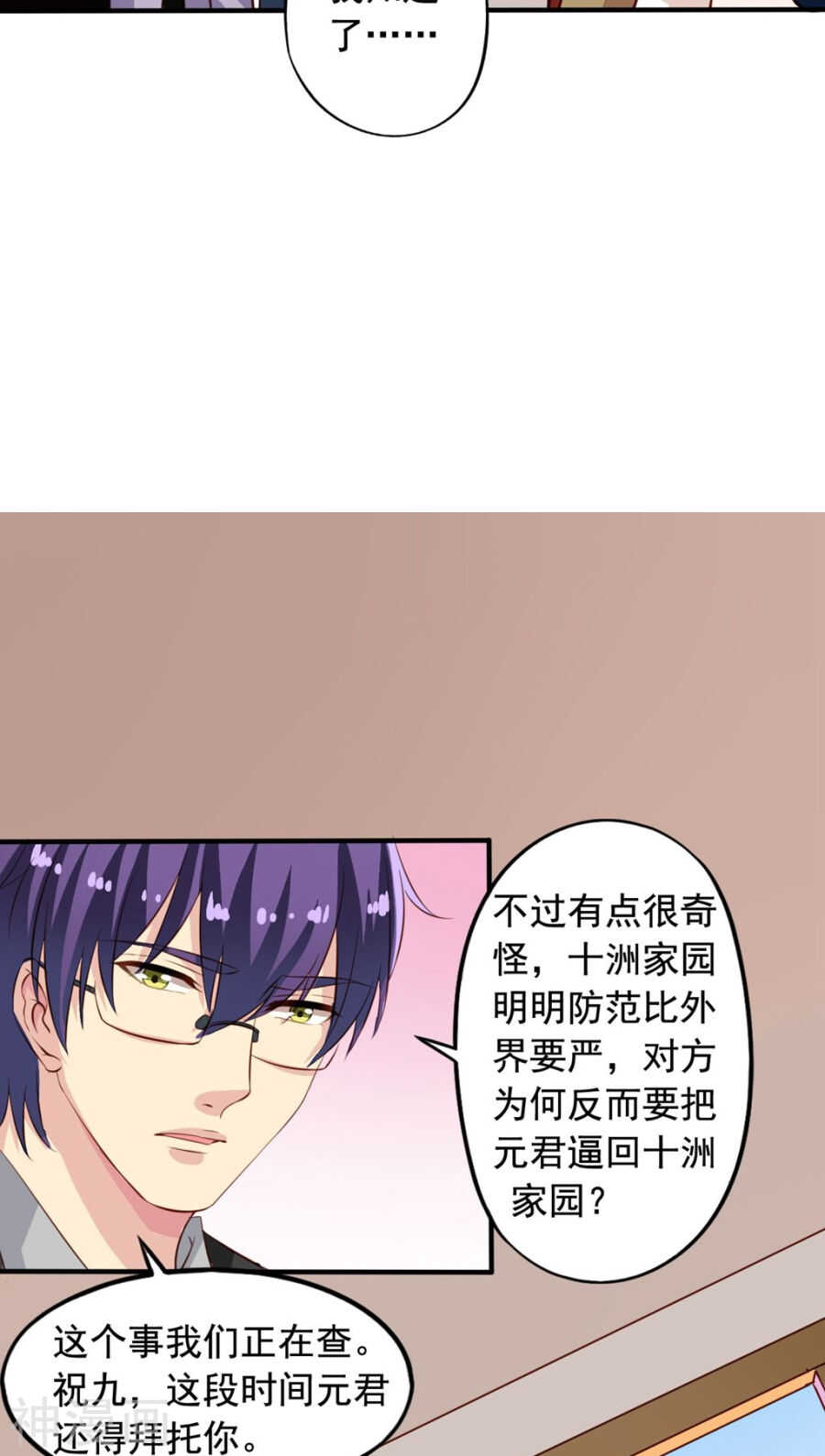 番外8 身份暴露-第65话