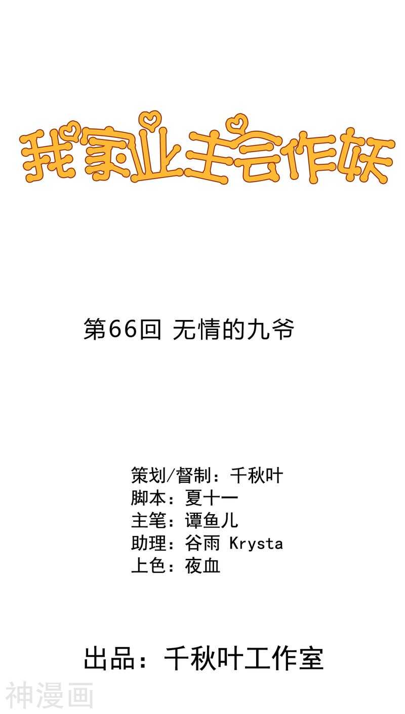 番外10：残酷的真相-第67话