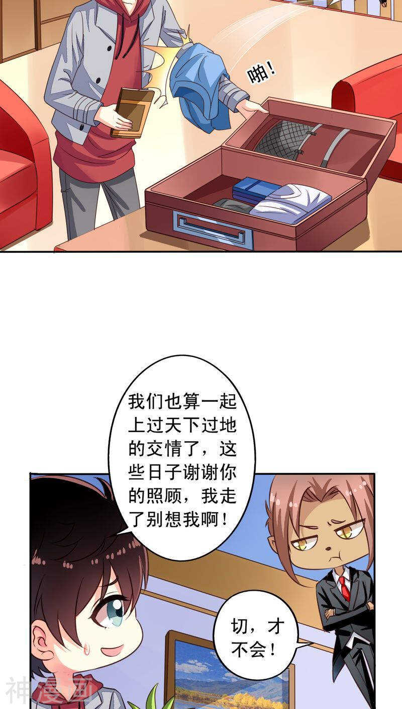 番外10：残酷的真相-第67话