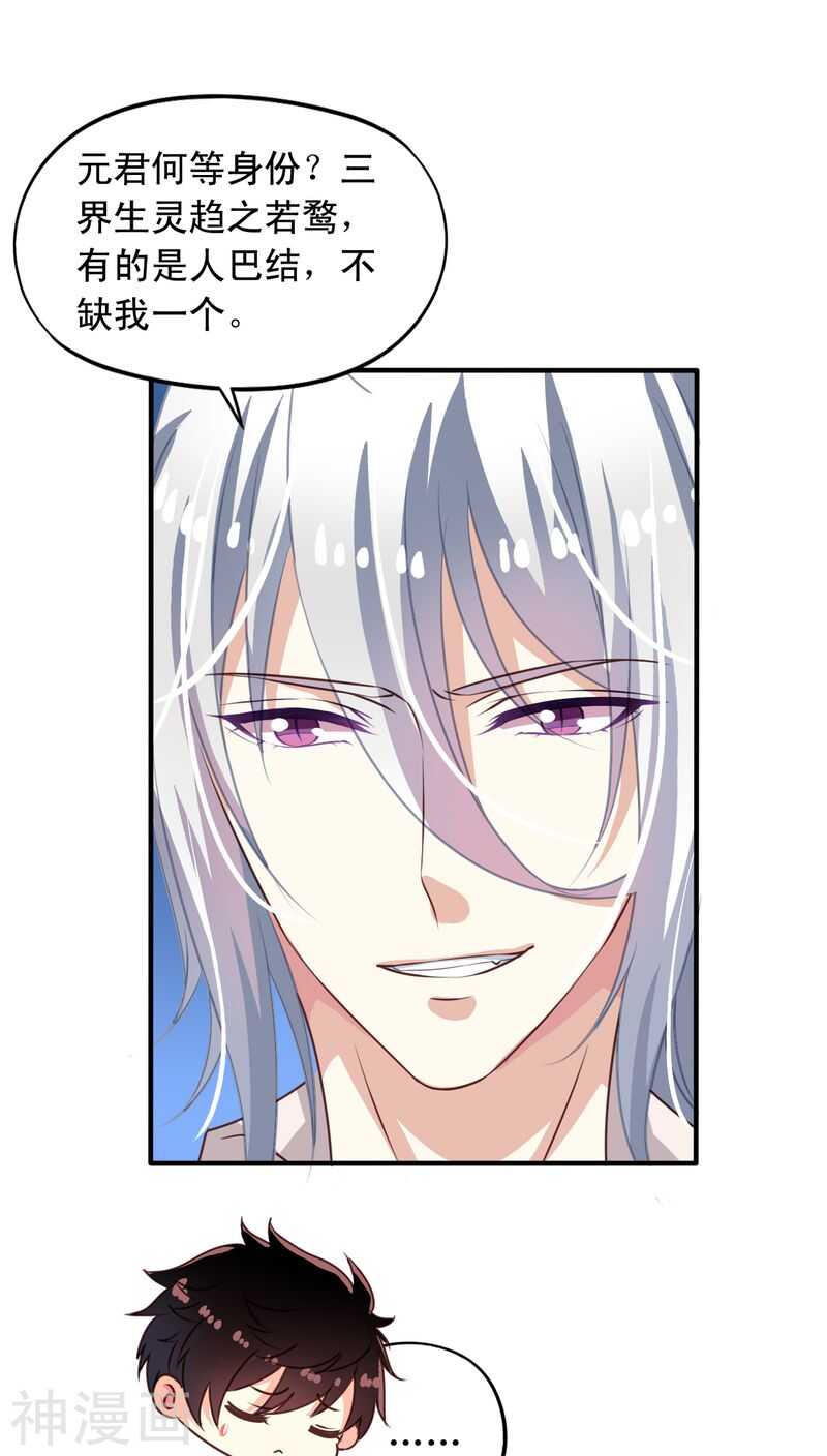 番外10：残酷的真相-第67话