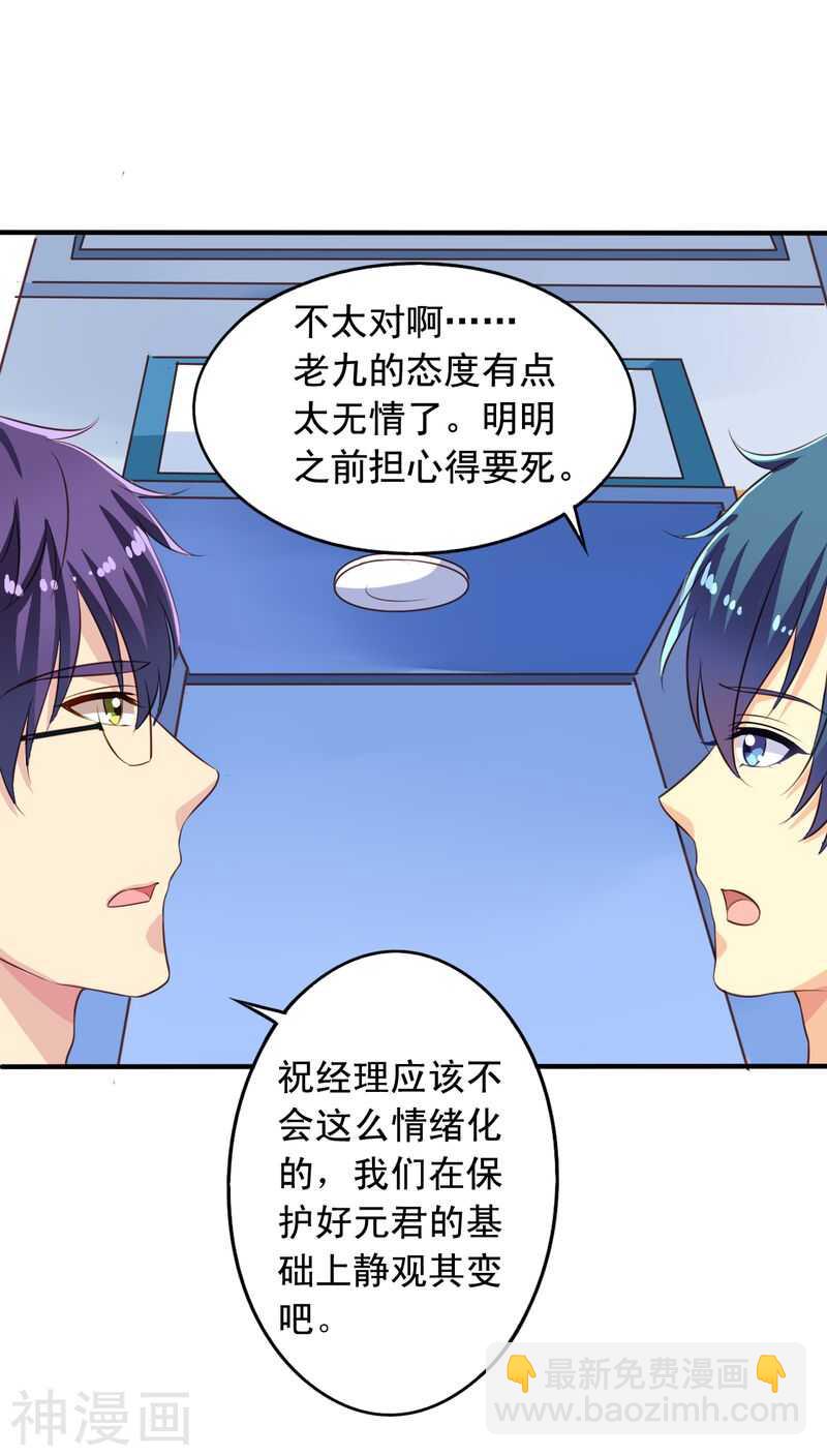 番外10：残酷的真相-第67话