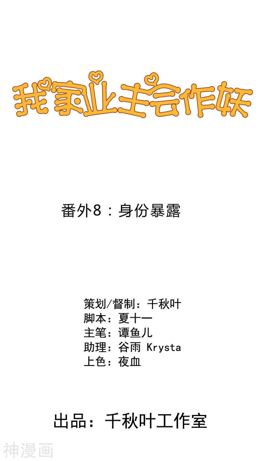 番外18：元君闯祸-第75话