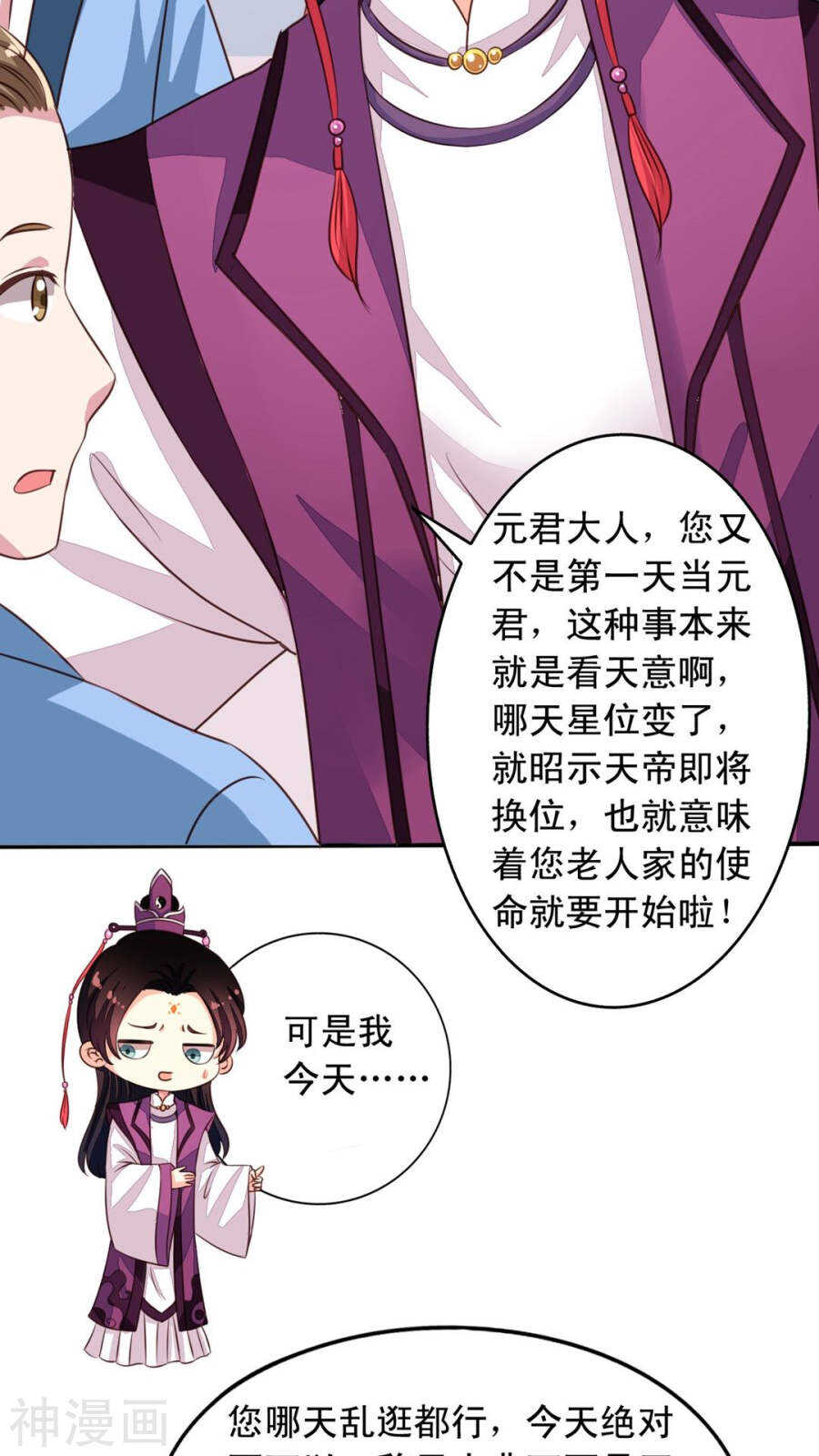 番外18：元君闯祸-第75话