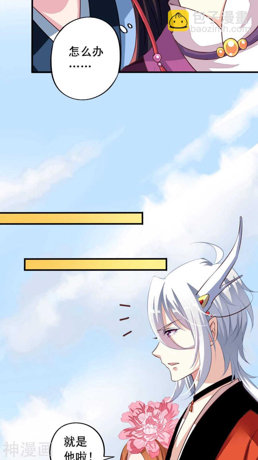 番外18：元君闯祸-第75话