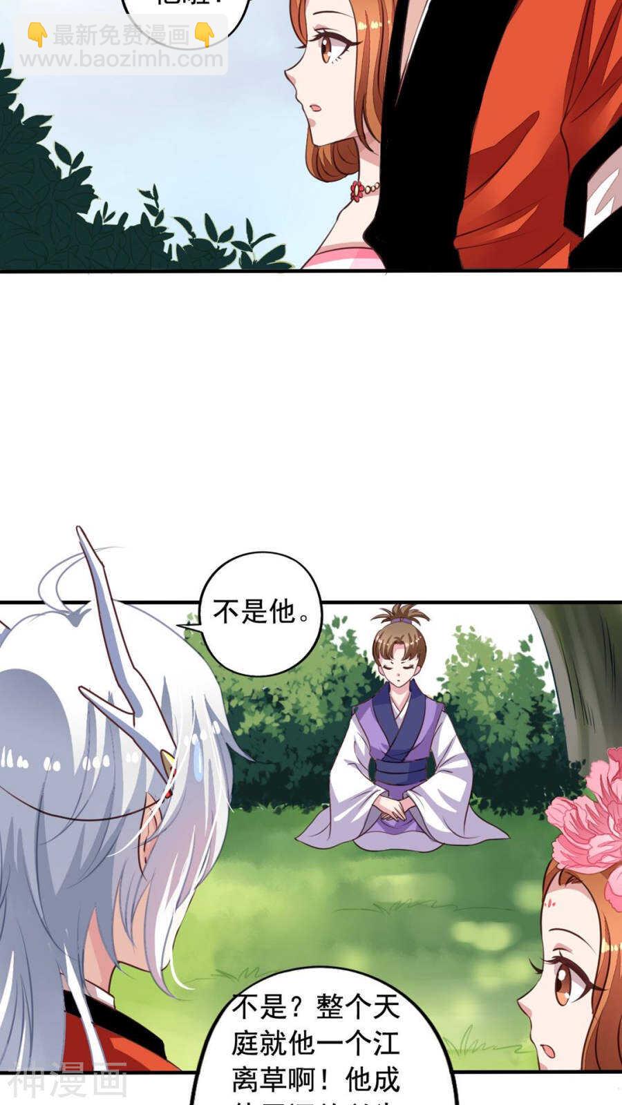 番外18：元君闯祸-第75话