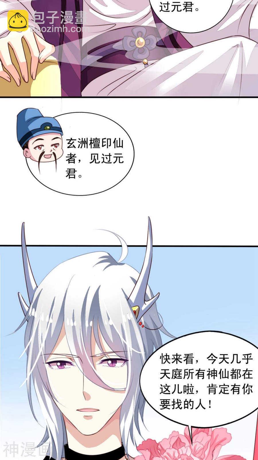 番外18：元君闯祸-第75话