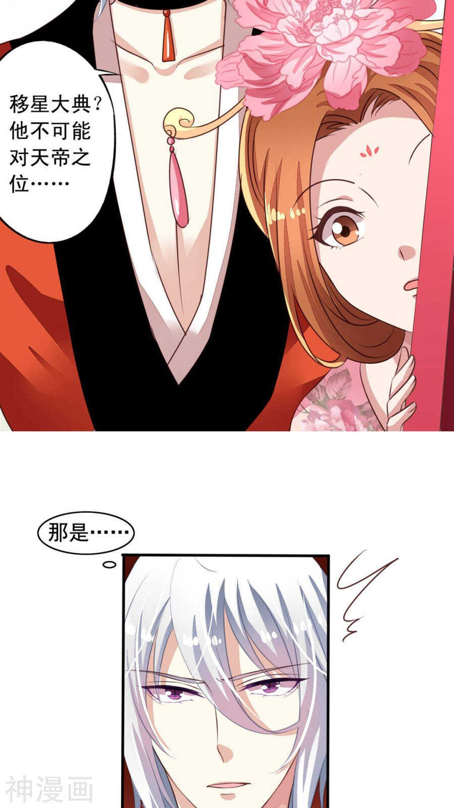 番外18：元君闯祸-第75话