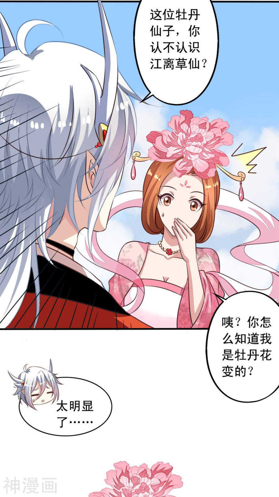 番外18：元君闯祸-第75话