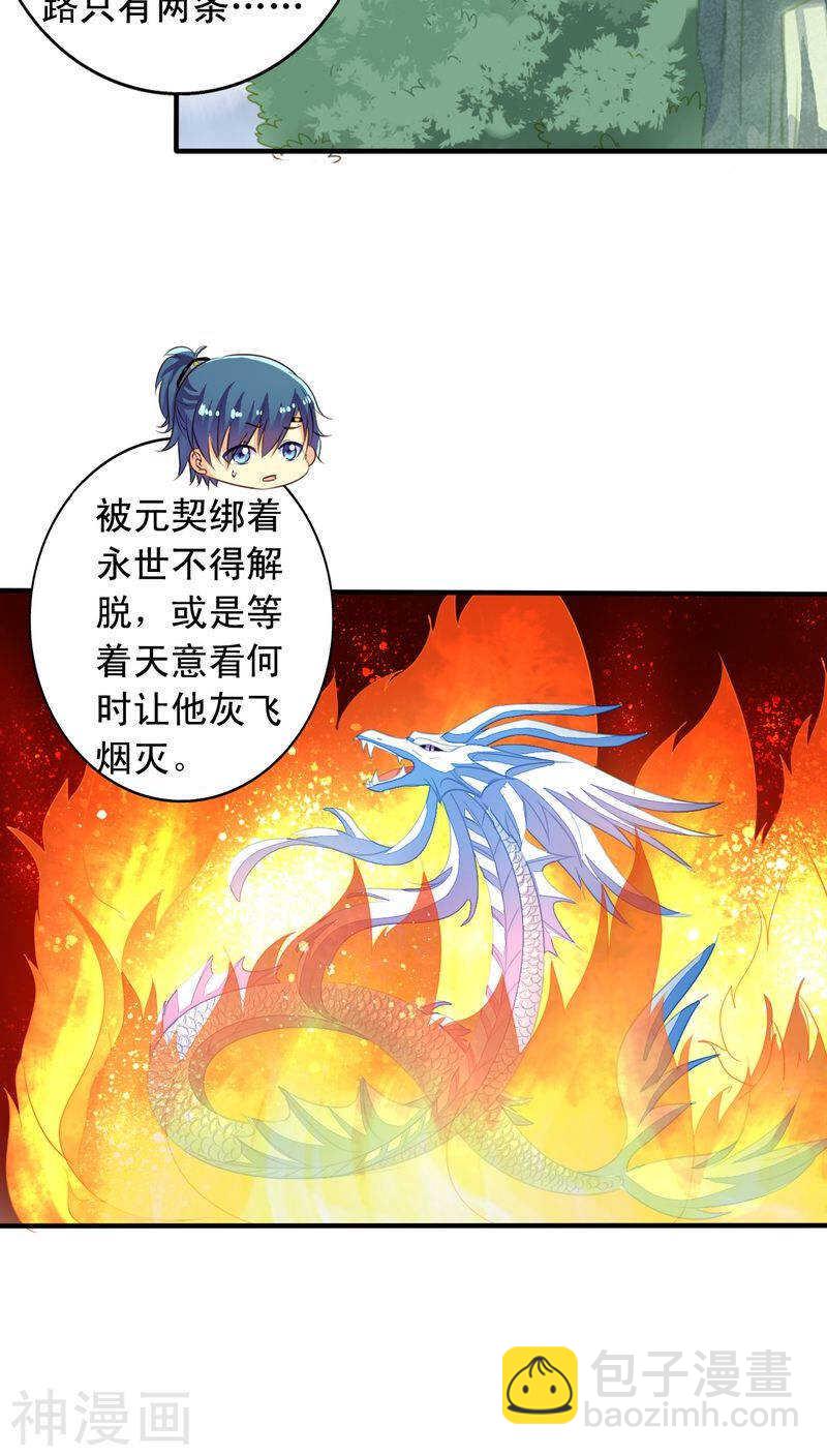 番外20：刑仙台上的永别-第77话