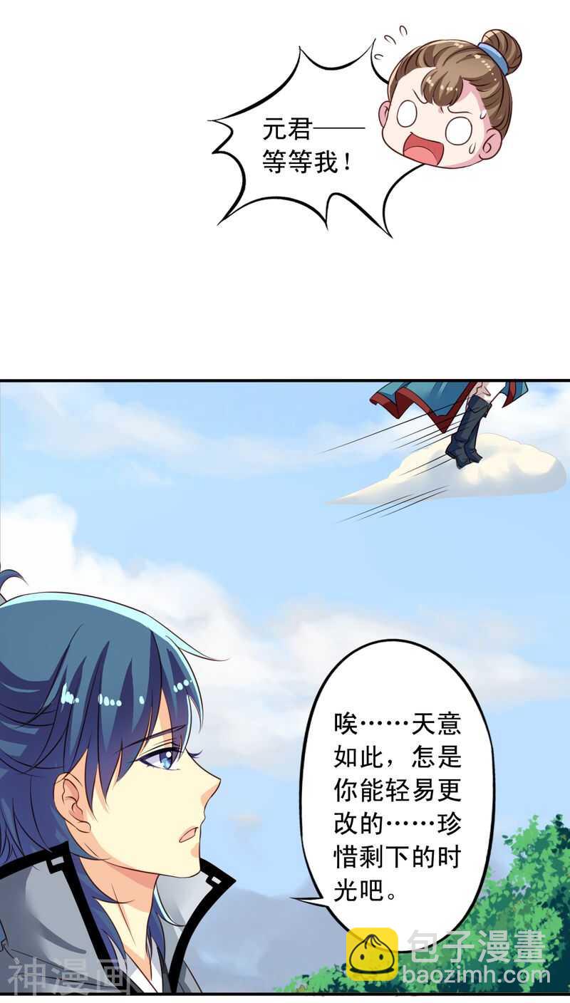 番外20：刑仙台上的永别-第77话