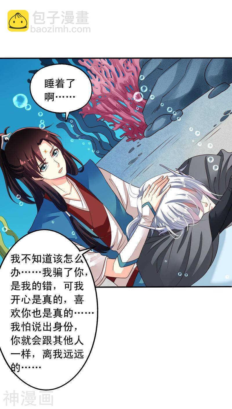 番外20：刑仙台上的永别-第77话