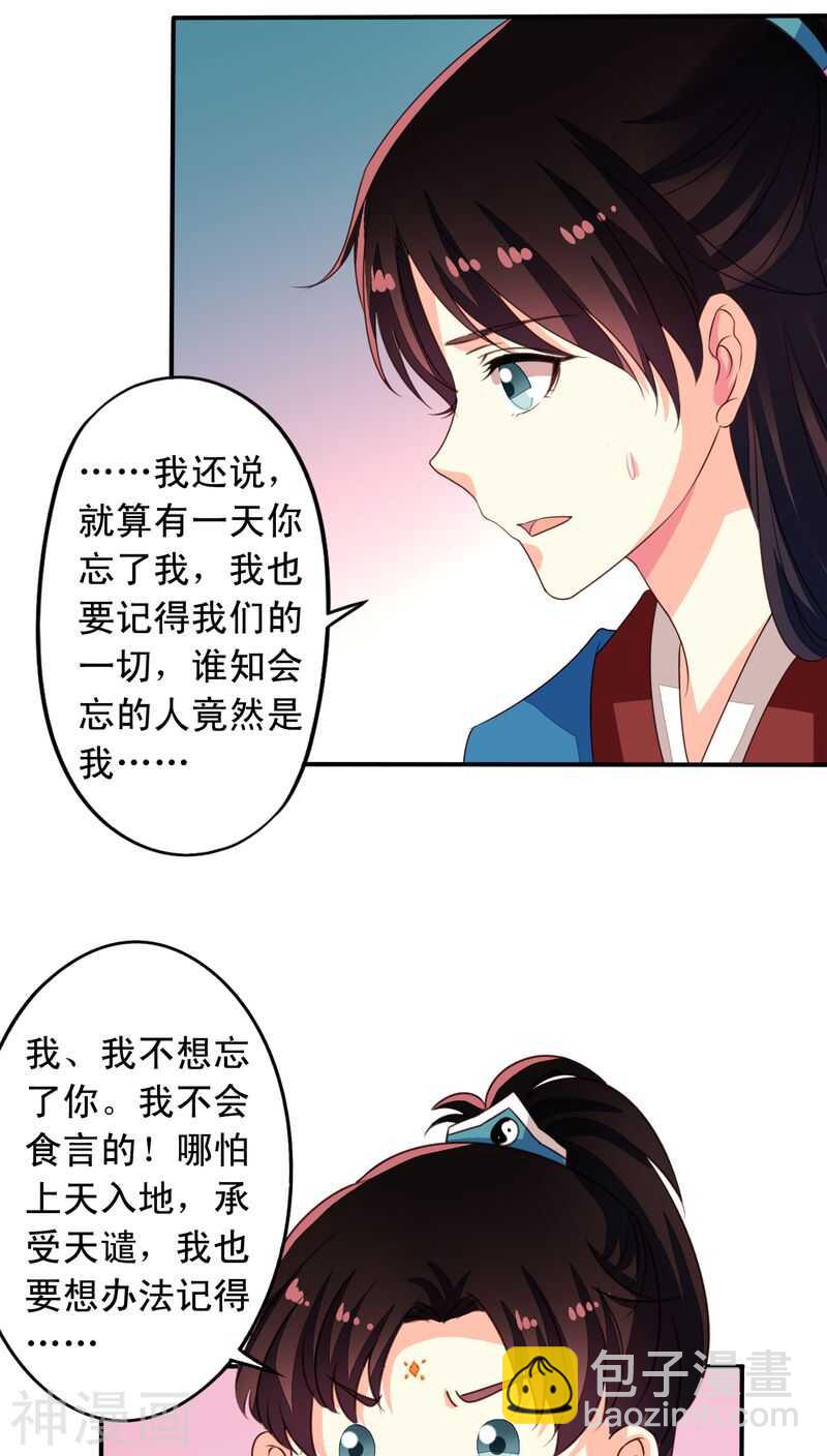 番外20：刑仙台上的永别-第77话