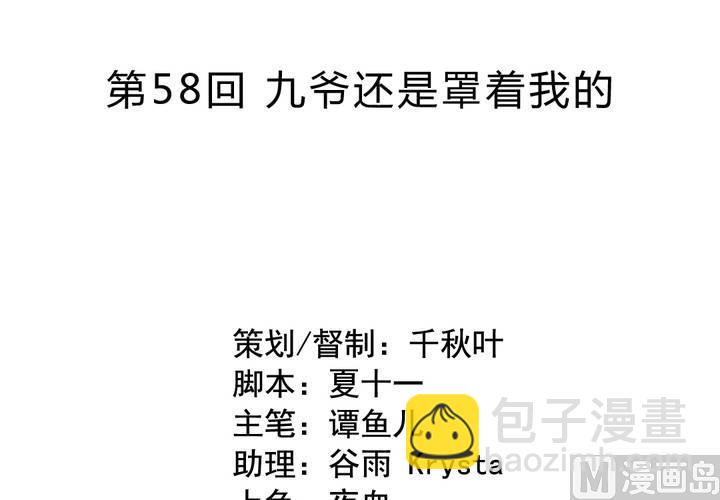第58回 九爷还是罩着我的(1/2)-第79话