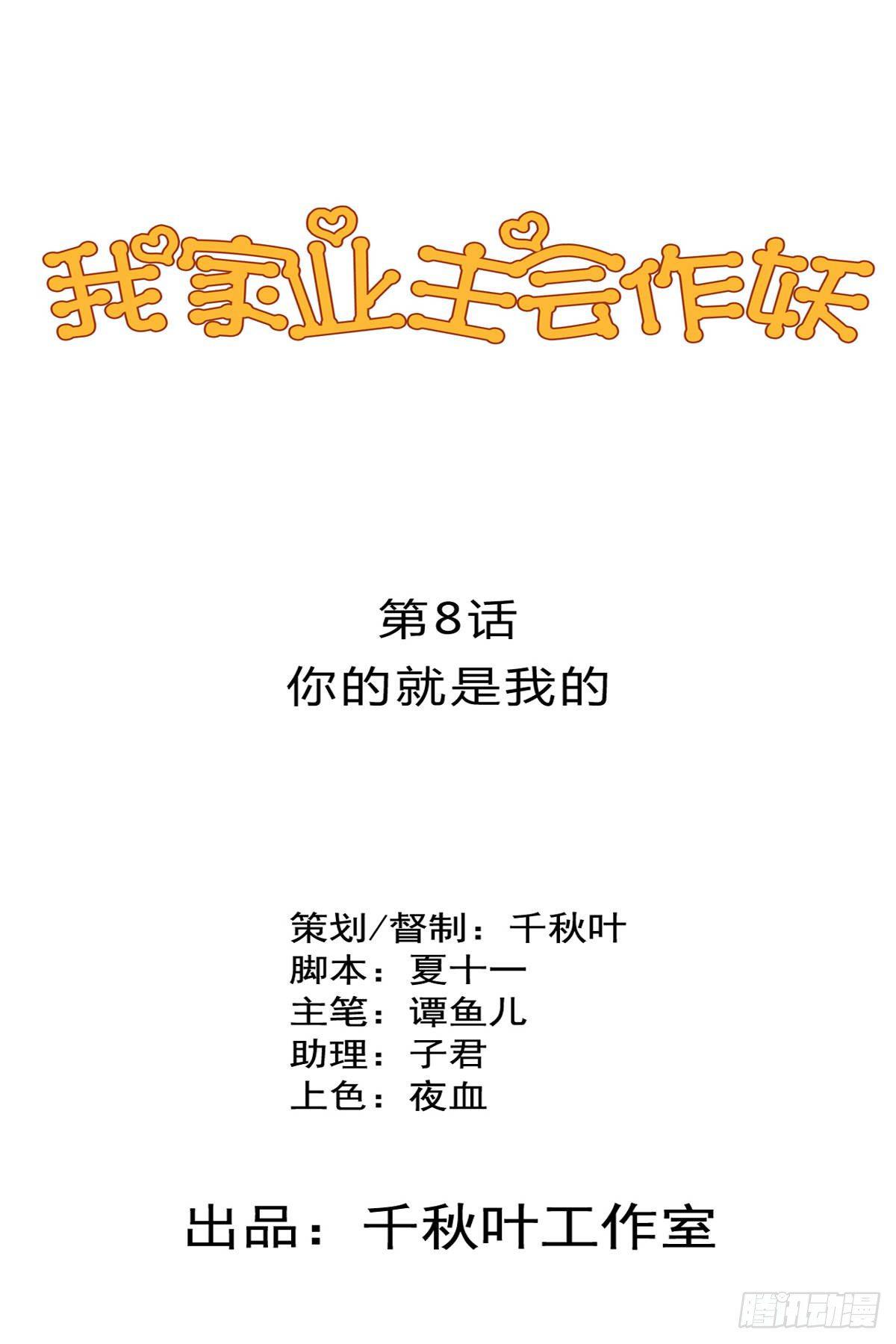 第8回 你的就是我的-第9话