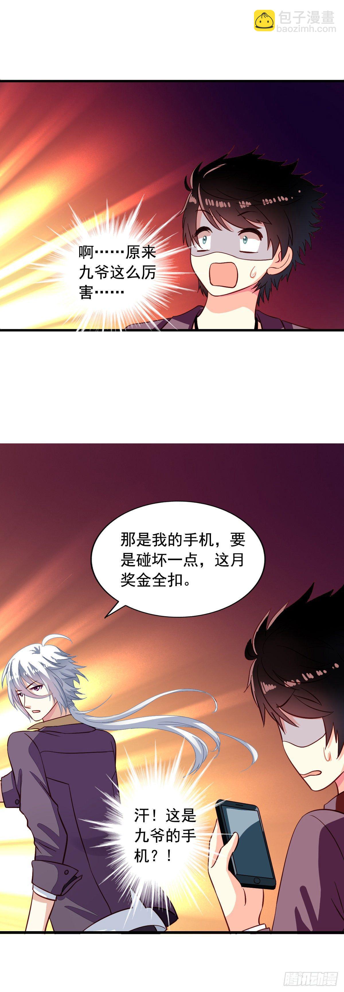 第8回 你的就是我的-第9话